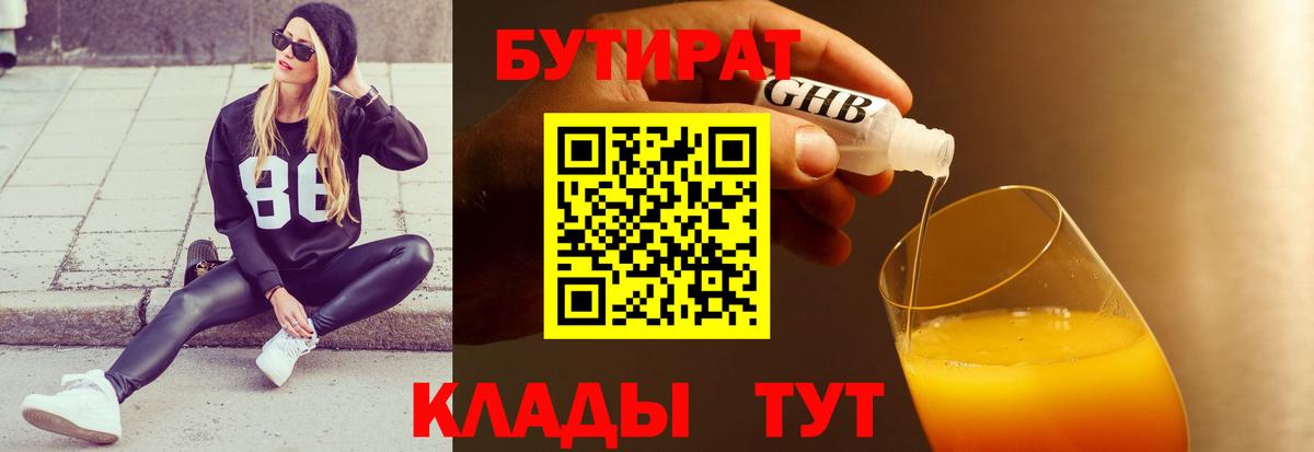 Каспийск  БУТИРАТ бутандиол  Вход с VPN 
