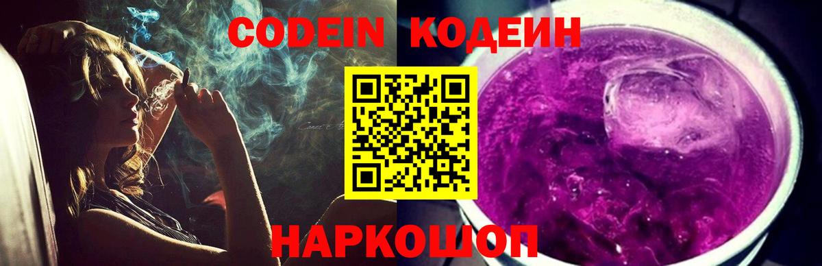 Кодеин напиток Lean (лин)  Кодеин напиток Lean (лин)  Каспийск  Вход с VPN 