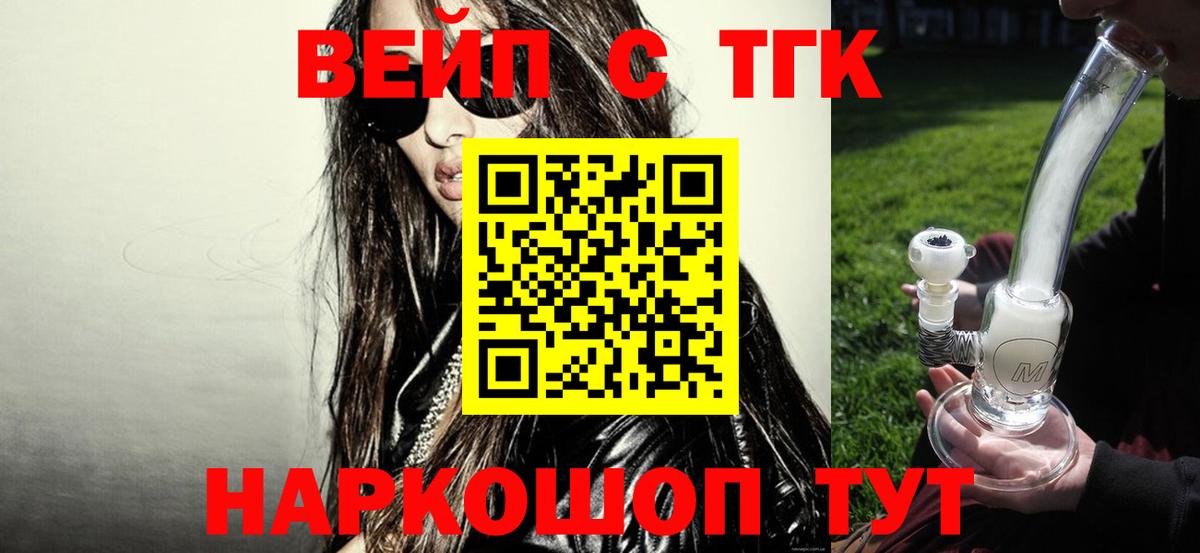 ТГК вейп с тгк  Вход с VPN  где купить   Каспийск 